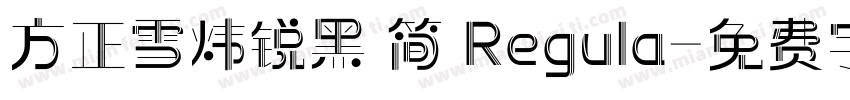 方正雪炜锐黑 简 Regula字体转换